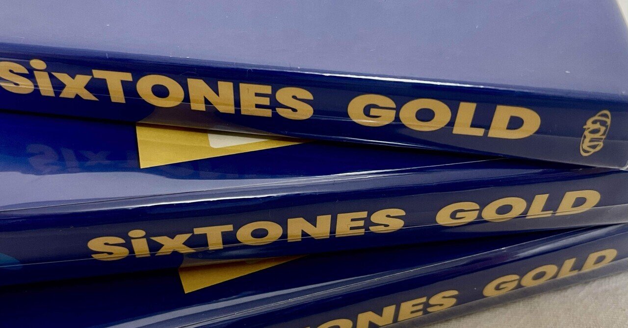 SixTONES『GOLD』アルバム感想文｜弓