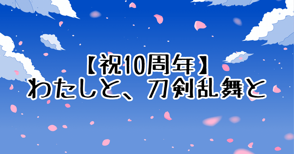 刀ステ　まとめ 刀ステ」の新たな魅力がつまった劇場版 舞台『刀剣乱舞』 全8