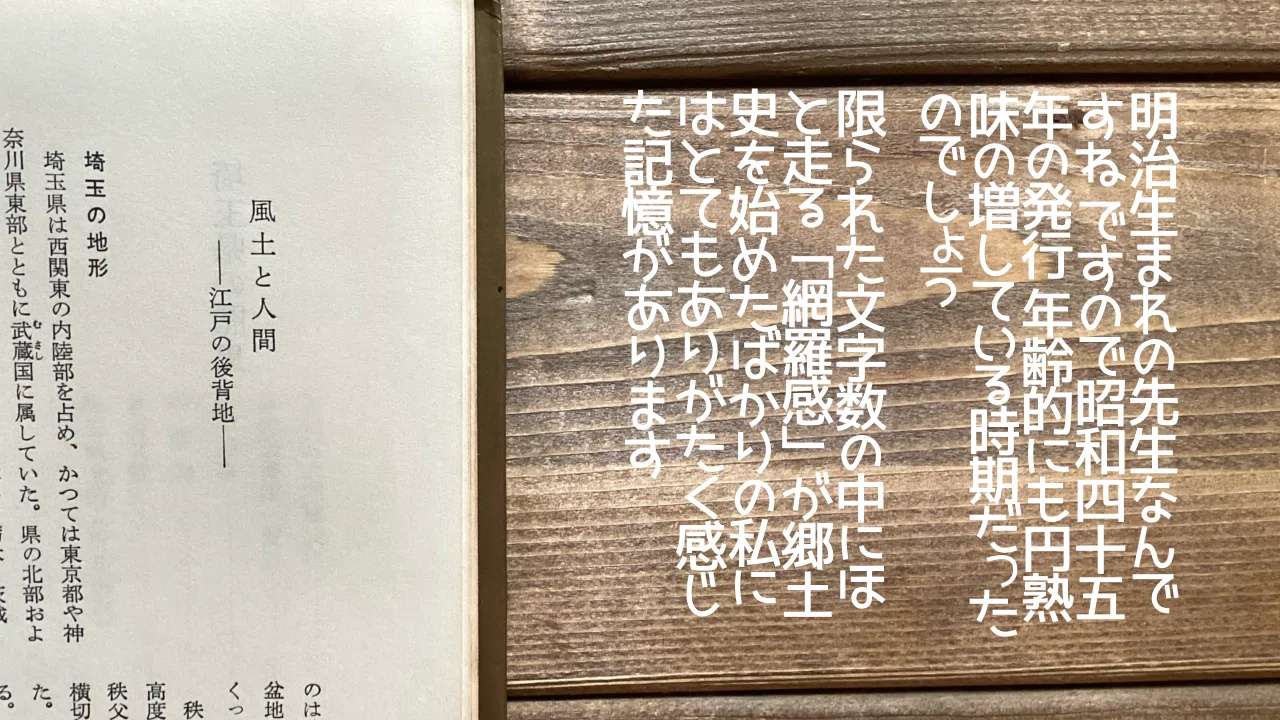わたしの本棚【埼玉県通史3選】｜ゴケゴーちゃん＠YouTube台本