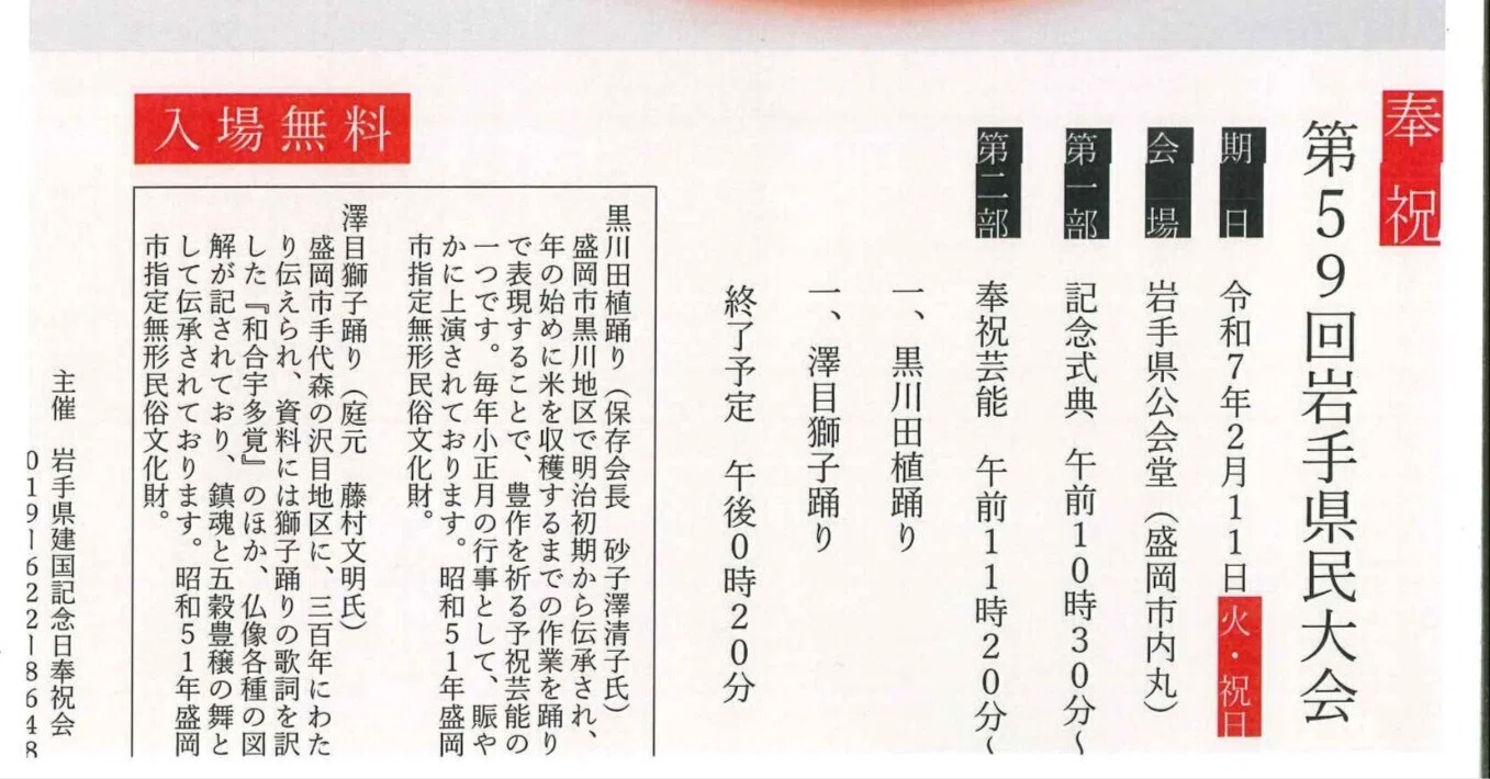開催終了・報道記事追加》【岩手・盛岡市】令和7年2月11日(火・祝 