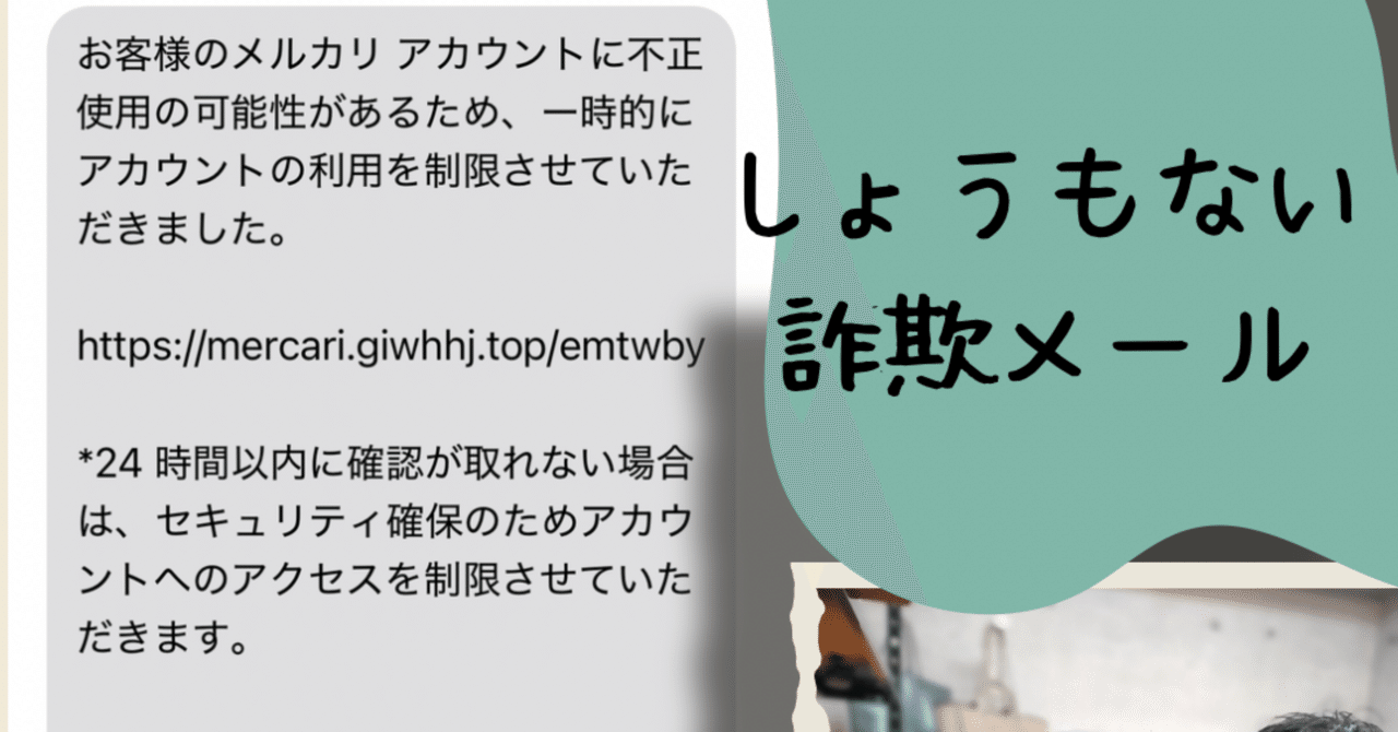 しょうもない詐欺メールにビビりました爆笑🤣｜yuma
