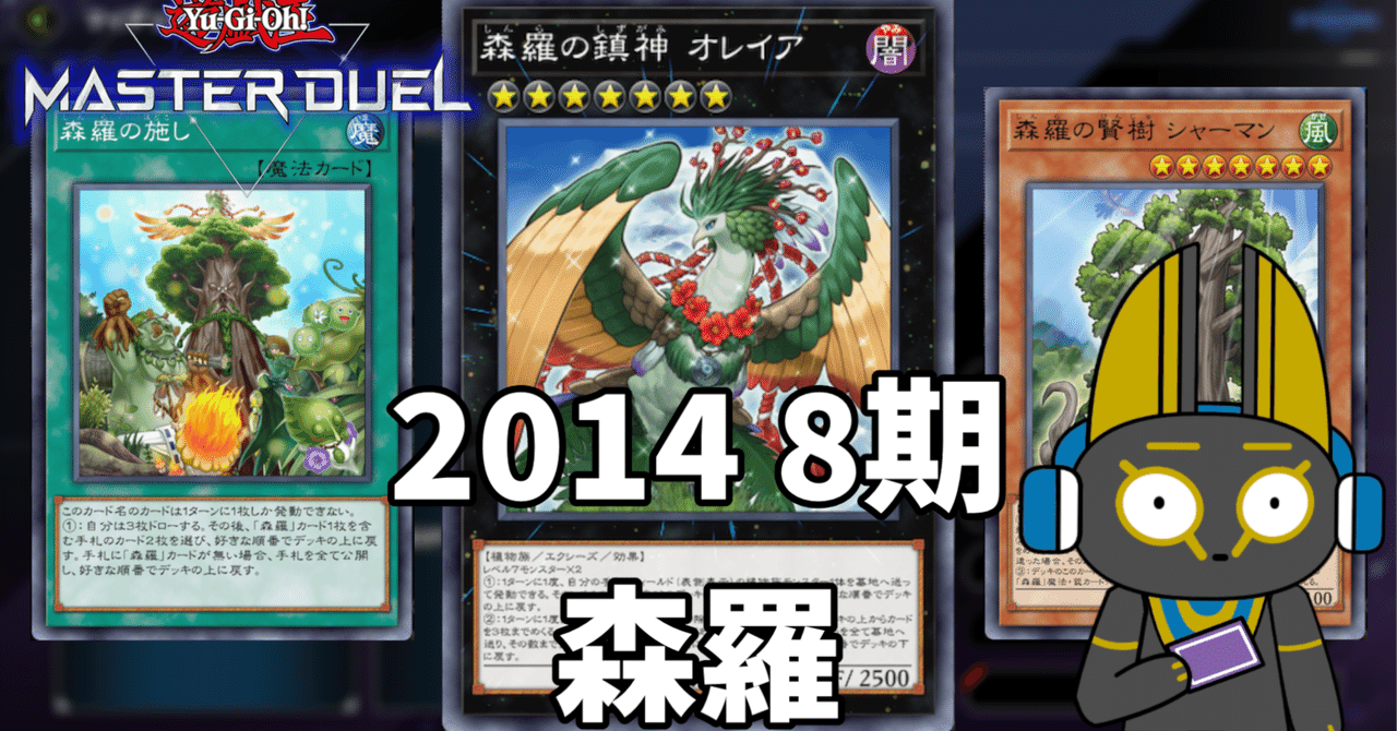 遊戯王【超ガチ構築‼️】森羅デッキ４０枚 遊戯王【RR】デッキ ☆ガチ構築☆ - メルカリ