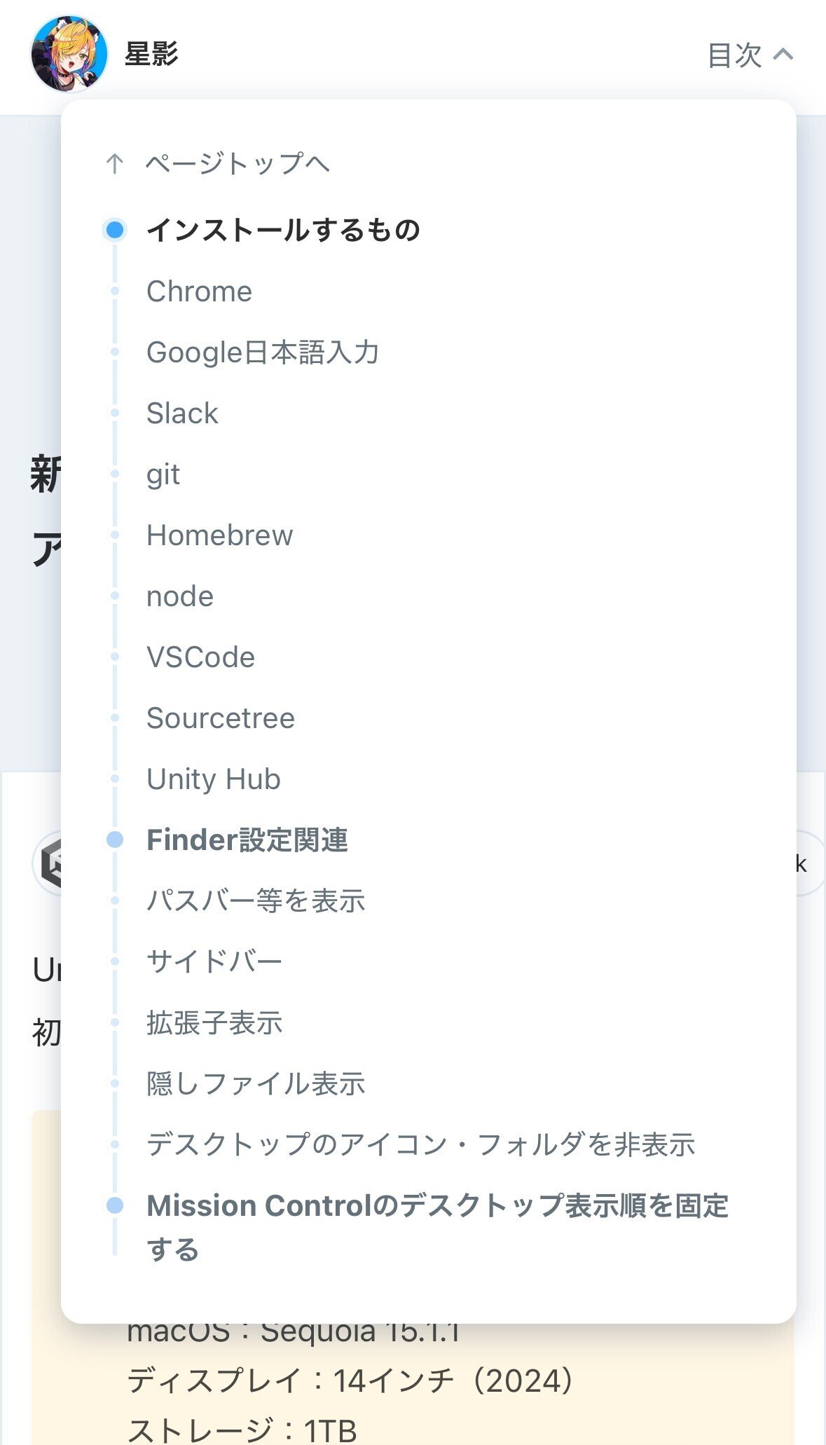書き申した✍️ 新しいMacBook(Apple M4)のセットアップメモ