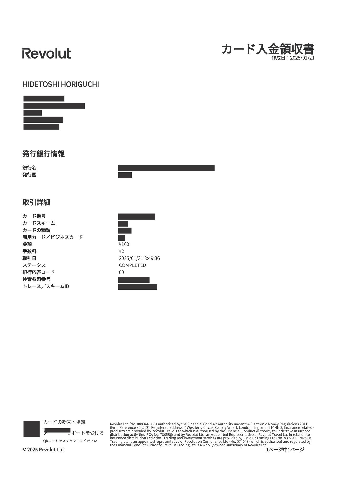 card-deposit-receipt_ja-jp_c9a3fc_墨消し済み