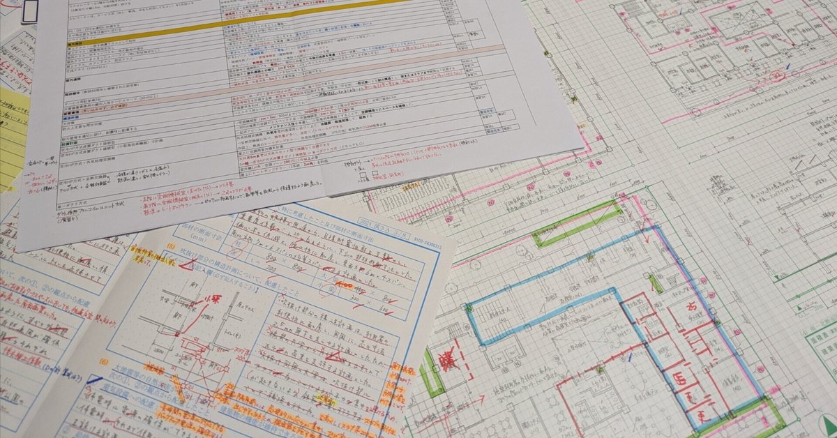 令和7年一級建築士合格へ①|ぱいん 令和7年一級建築士合格へ①|ぱいん