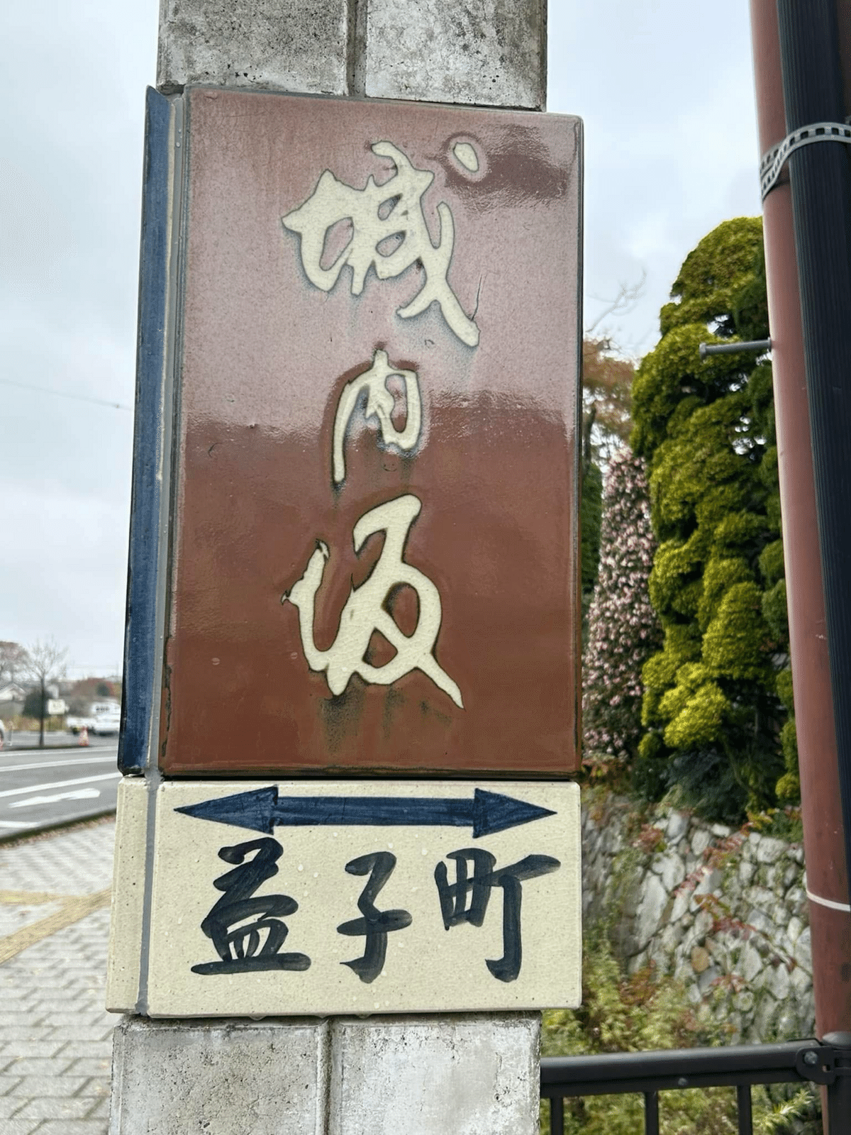 61【日本2024 Day 16：11月27日(水）日下田藍染工房＠益子町】 ｜堀井紀子