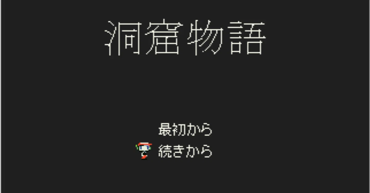[Cave Story] Memos and Impressions｜らんちぷれーと