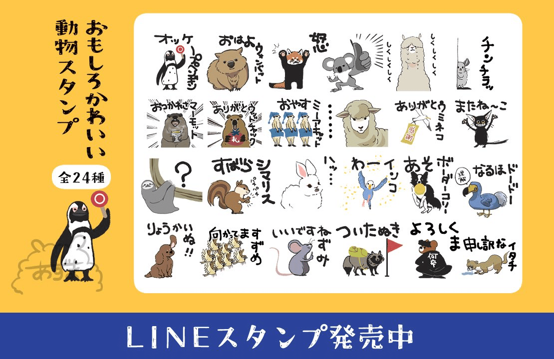LINEスタンプ紹介°˖☆◝(⁰▿⁰)◜☆˖°｜あずま
