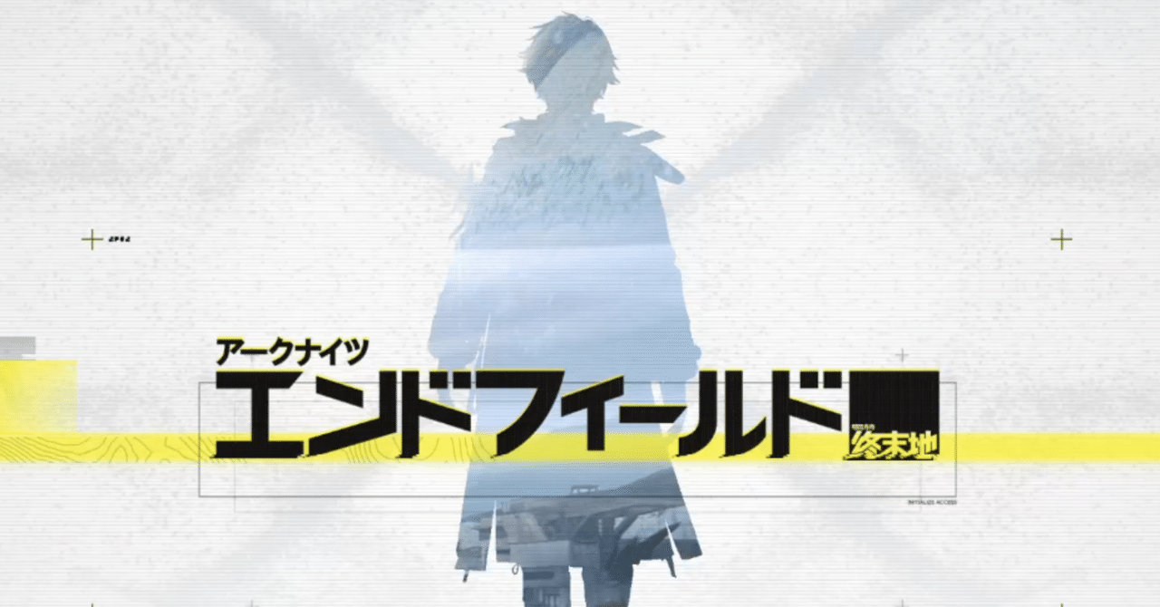 感想】アークナイツ：エンドフィールドのゲームデザインについて【βテスト】｜じょしゅ