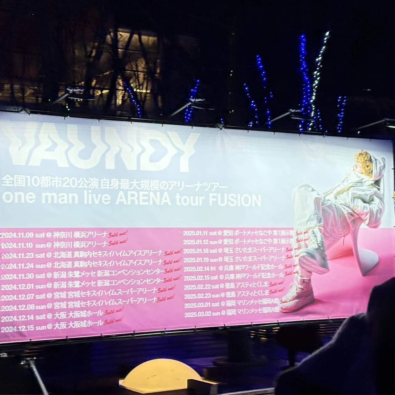 感想】Vaundyのライブに初めて行った話｜唐仁原昌子
