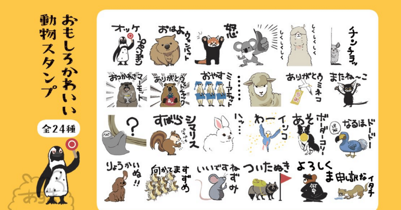 LINEスタンプ紹介°˖☆◝(⁰▿⁰)◜☆˖°｜あずま