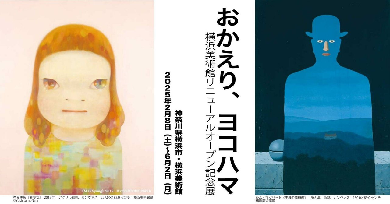 おかえり、ヨコハマ］2月8日横浜美術館全館オープン（神奈川