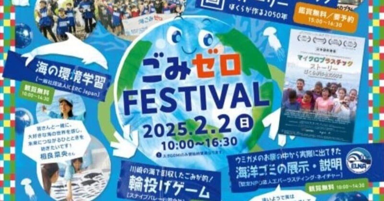 川崎市高津区】体験で楽しく学ぼう！「ごみゼロFESTIVAL」大山街道