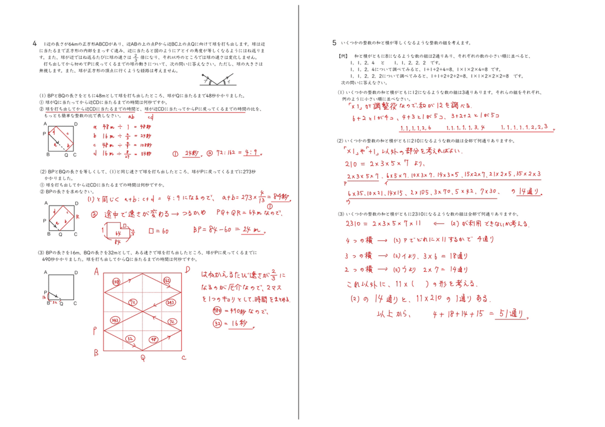 2025年 東大寺学園中 算数｜うえたけ