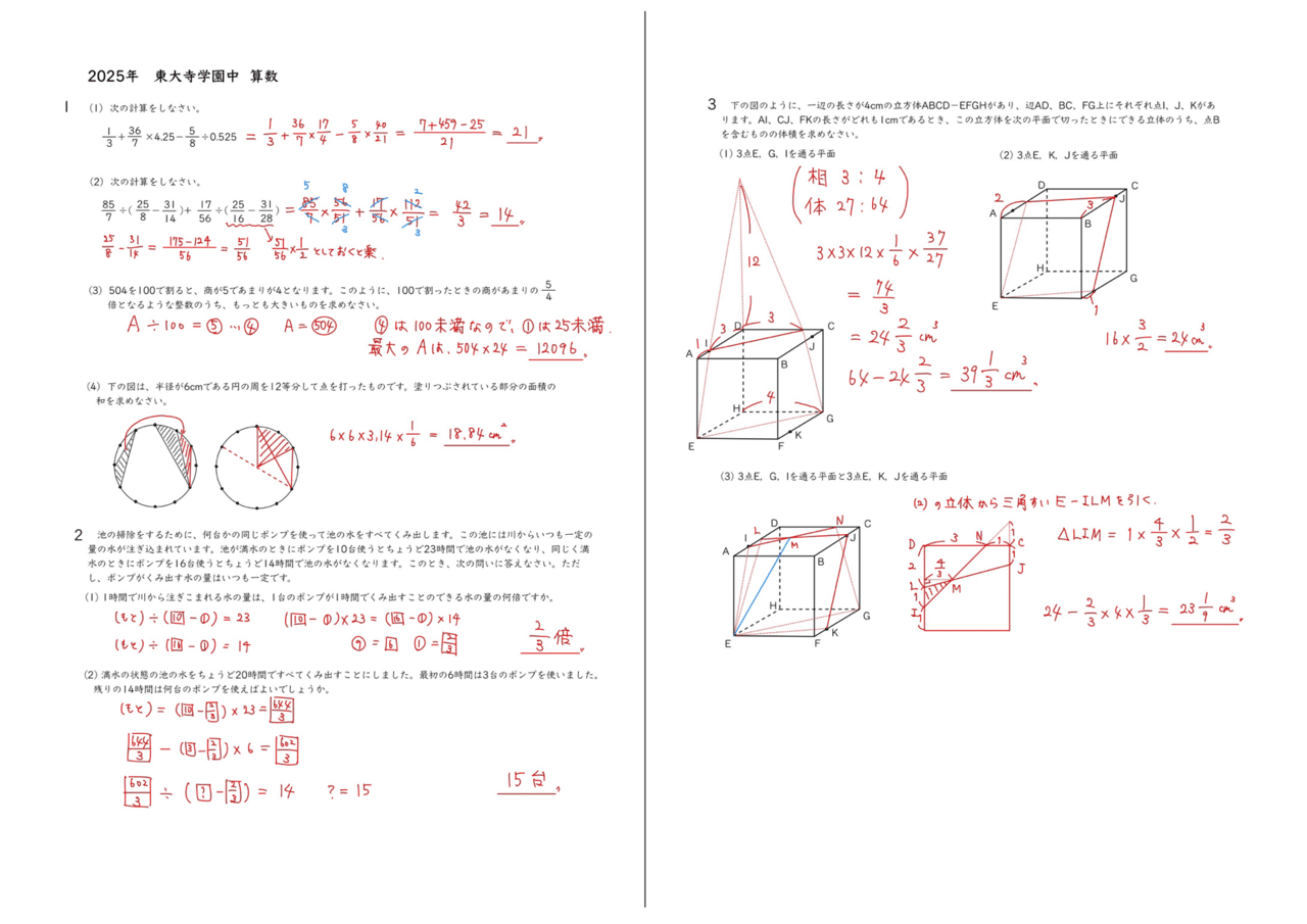 2025年 東大寺学園中 算数|うえたけ 2025年 東大寺学園中 算数|うえたけ