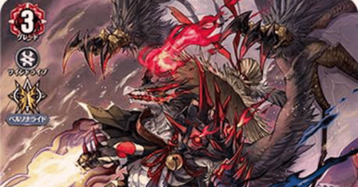 無双の魔刃竜ヴァルガ・ドラグレス羅刹デッキ解説|ムラカミ 無双の魔刃竜ヴァルガ・ドラグレス羅刹デッキ解説|ムラカミ