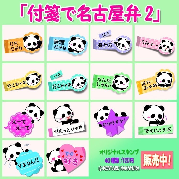 名古屋弁の第2弾が
本日販売になりました！
ふせんになってて使いやすいスタンプです☆
http://line.me/S/sticker/1138892
