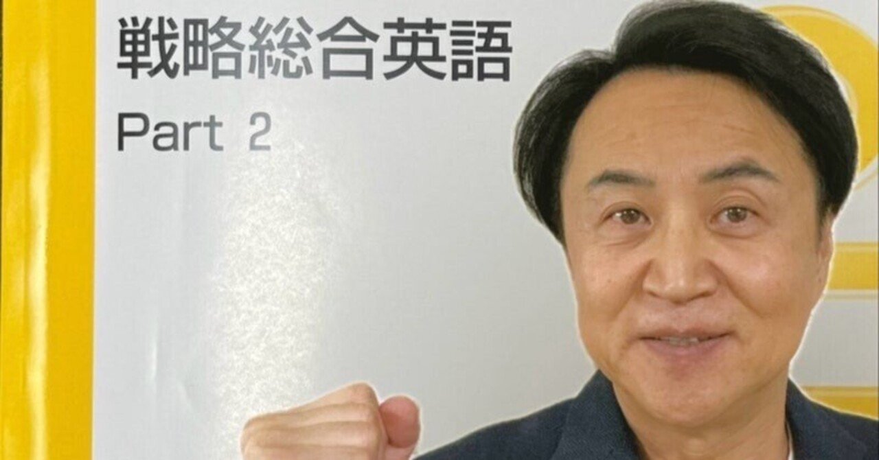 東進で新講座スタート「有名大突破！戦略総合英語」｜安河内哲也 情報