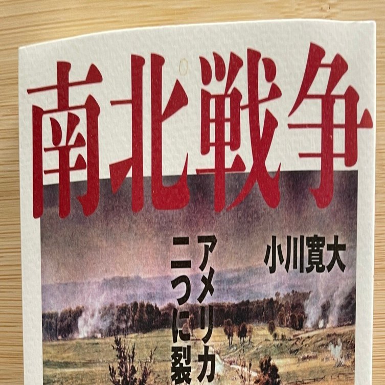 読書記録】トランプ新政権を読み解くヒントがここにある 小川寛大著