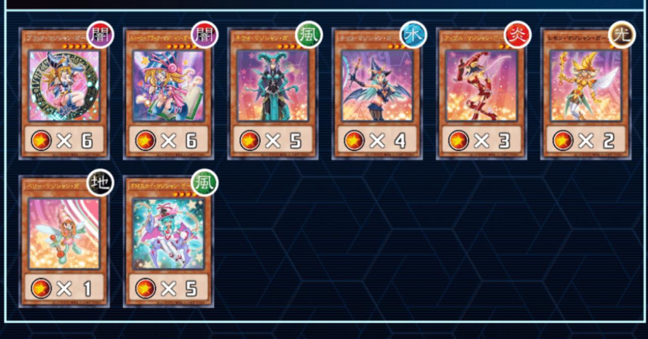 マジシャン・ガールを3年使った決闘者の研究記録｜ホホジロザメ&サメオフ