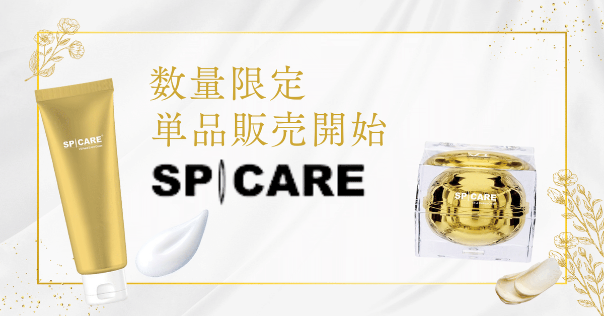 スピケアv3 ルカドークリーム ハンドアンドアームクリーム 数量限定 単品販売開始✨🎁クリーム2種(V3 ルカドークリーム・V3