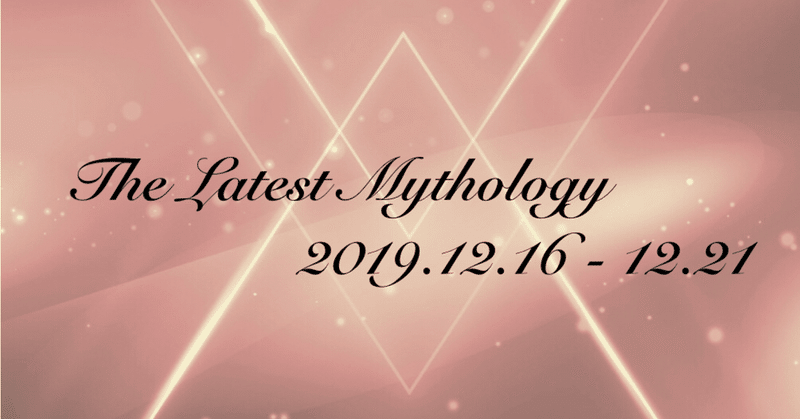 The Latest Mythology -vol.1-