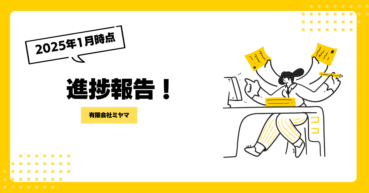【有限会社ミヤマ】プロジェクト進捗状況!圧倒的なスピード感に期待大★|GUNMAアトツギ部