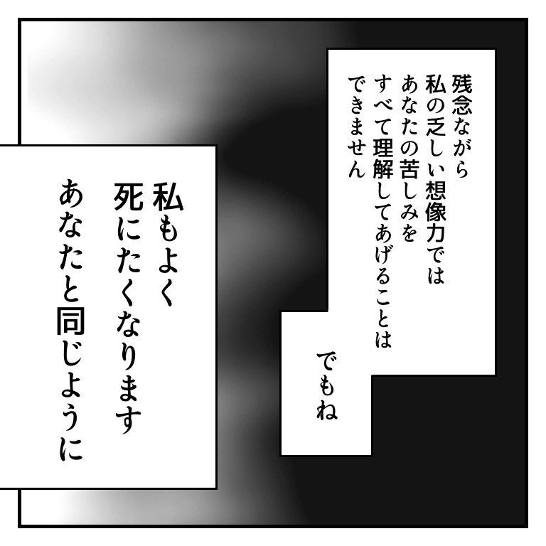 死にたくなった時の対処法【マンガ】|はな 死にたくなった時の対処法【マンガ】|はな