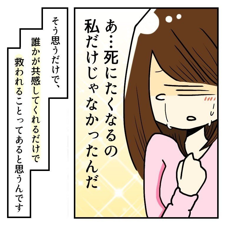 死にたくなった時の対処法【マンガ】|はな 死にたくなった時の対処法【マンガ】|はな