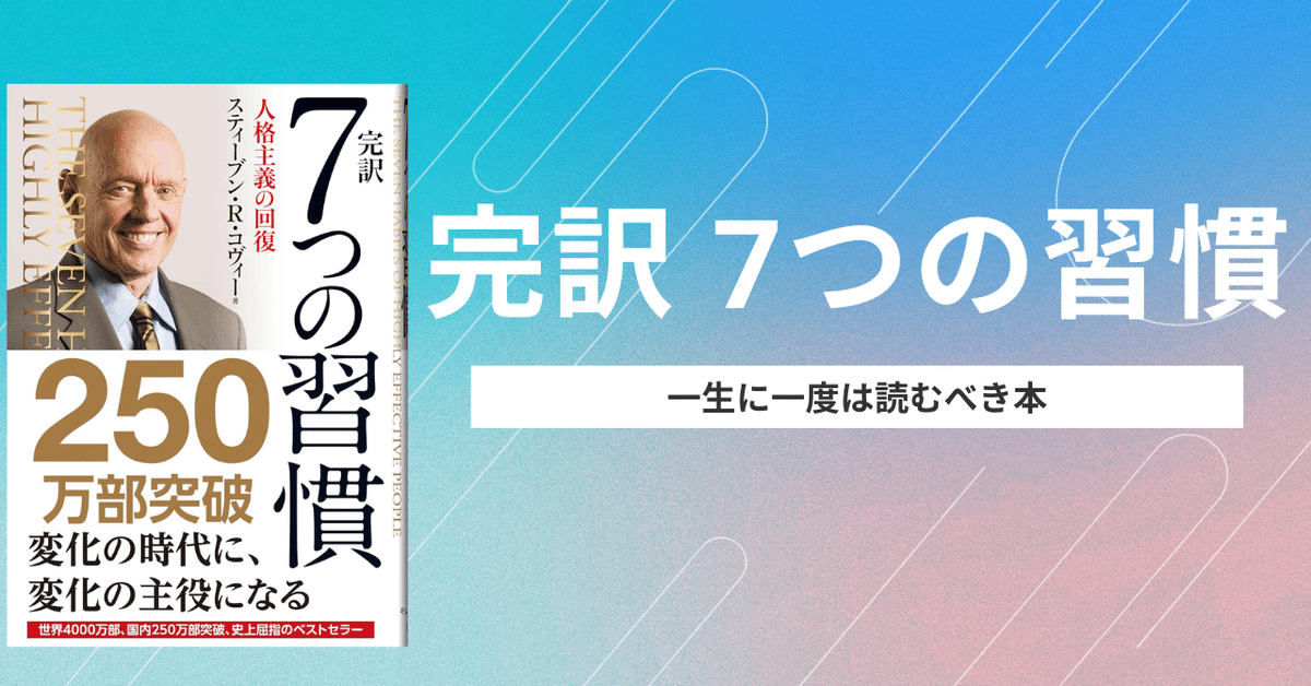 7つの習慣® 研修　教材とメモ 完訳 7つの習慣 7つの習慣® 研修 教材とメモ 完訳 7つの習慣