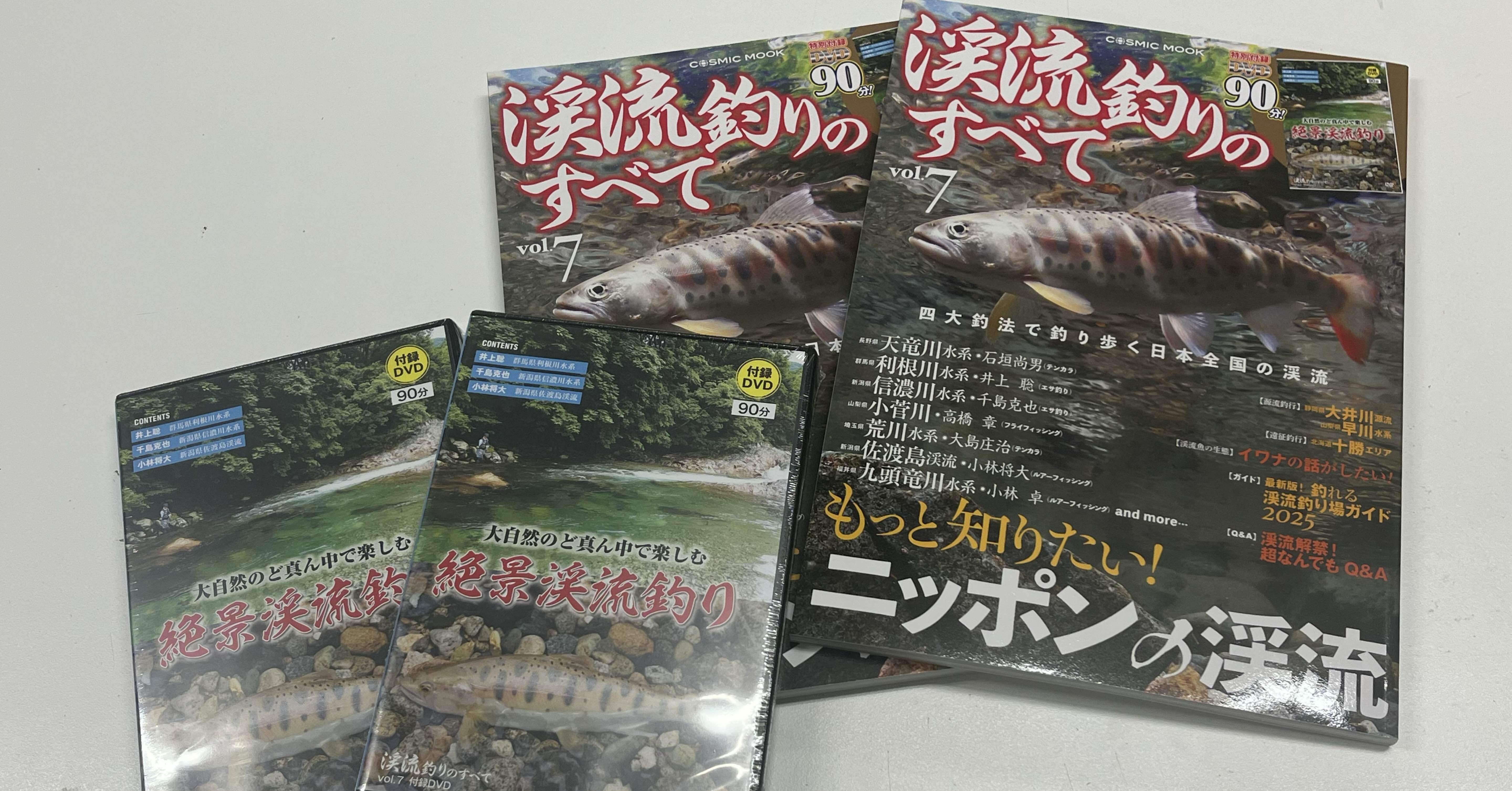 PR】『渓流釣りのすべてvol.7』本日発売【新刊告知】｜田沢寛
