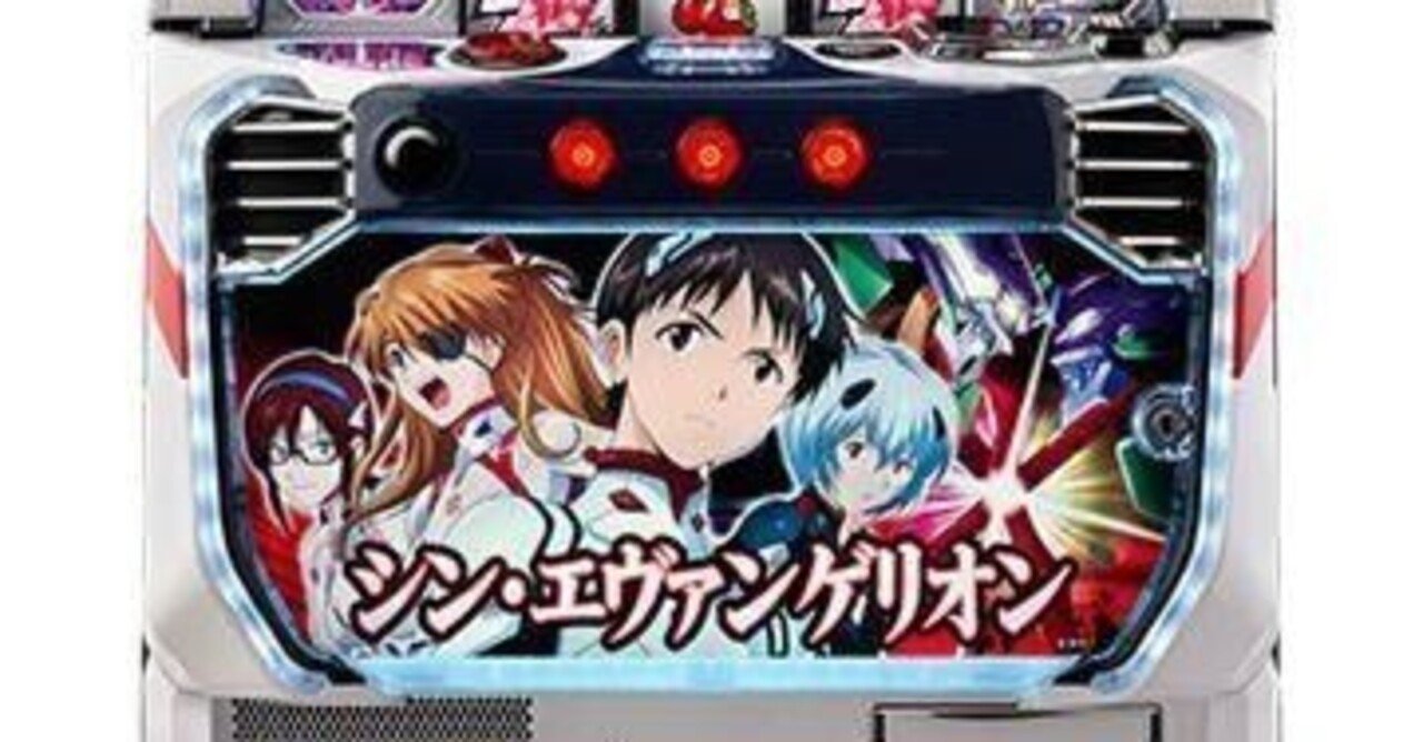 (‎直接お取引限定)スマスロLシン・エヴァンゲリオン ※栃木県お引き渡し 直接お取引限定)スマスロLシン・エヴァンゲリオン ※栃木県お引き渡し