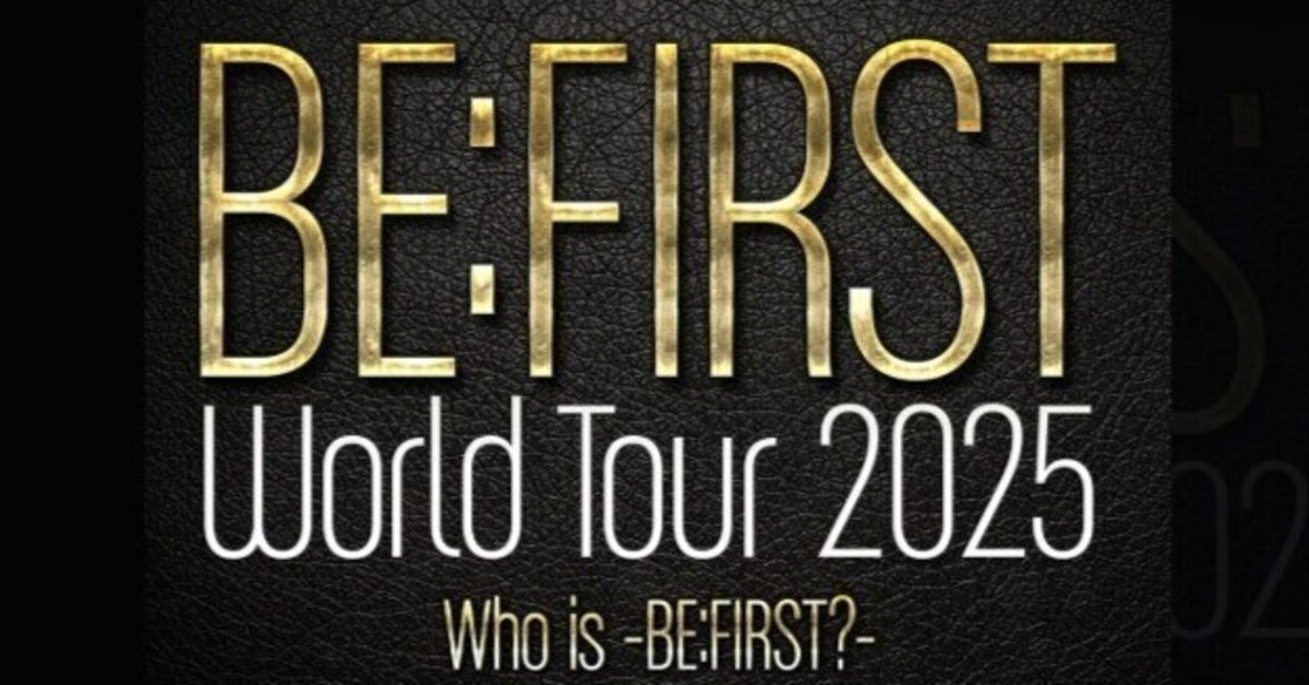 情報解禁】BE:FIRST（BMSG）2025年北米・ヨーロッパ・アジアを