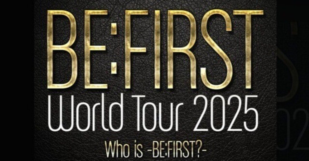 情報解禁】BE:FIRST（BMSG）2025年北米・ヨーロッパ・アジアを巡る初