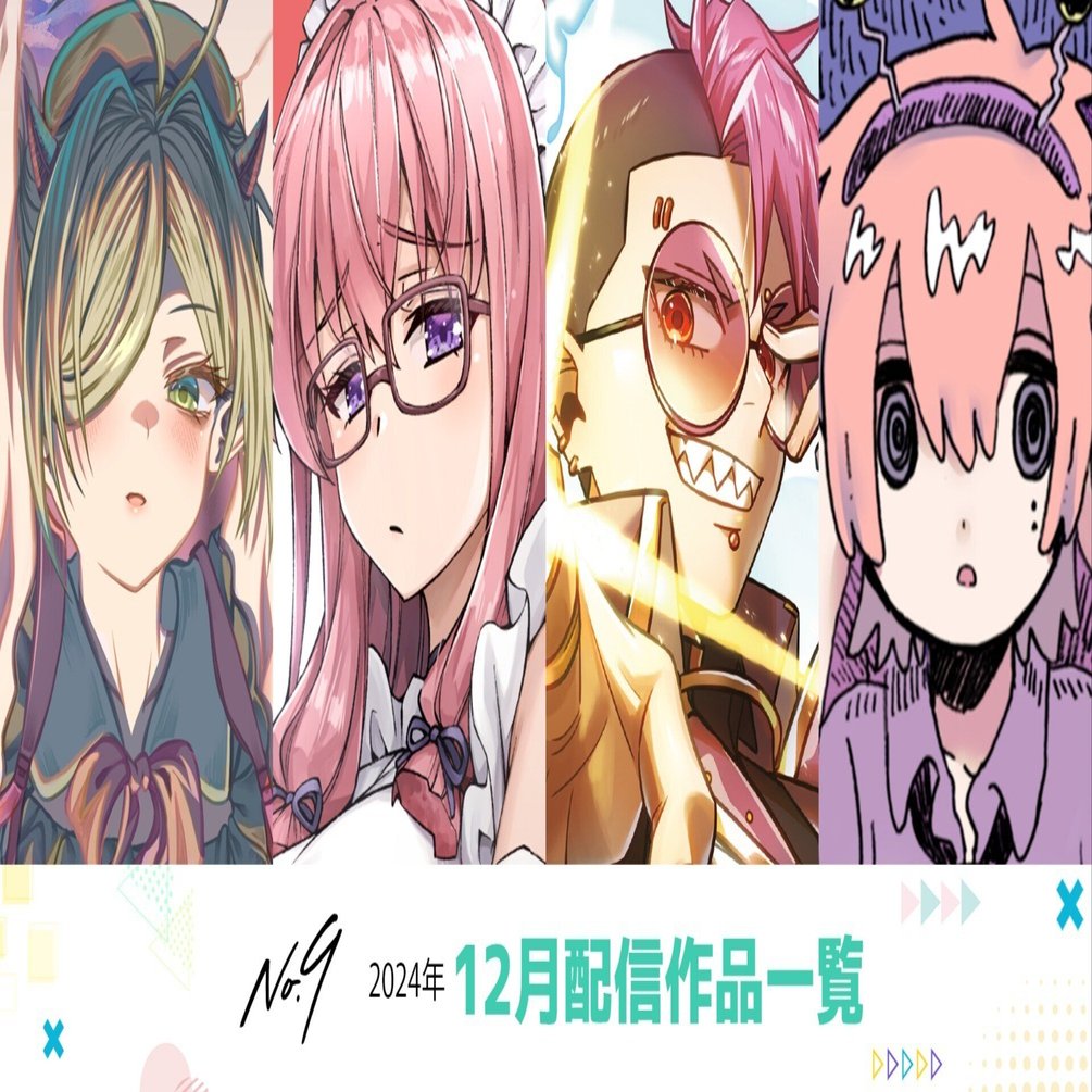 No.9新刊紹介】2024年12月、初詣のおみくじは小吉でした。｜デジタル