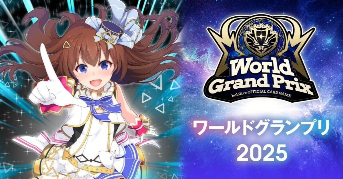 ホロカ】推しと共に駆け抜けたWGP【WGP2025幕張】｜まめめ