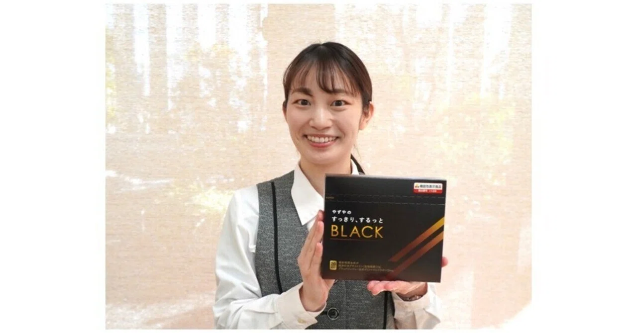 開発秘話】機能性表示食品『すっきり、するっとBLACK』について