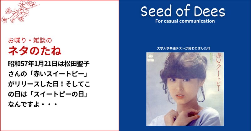 松田聖子」の人気タグ記事一覧｜note ――つくる、つながる、と