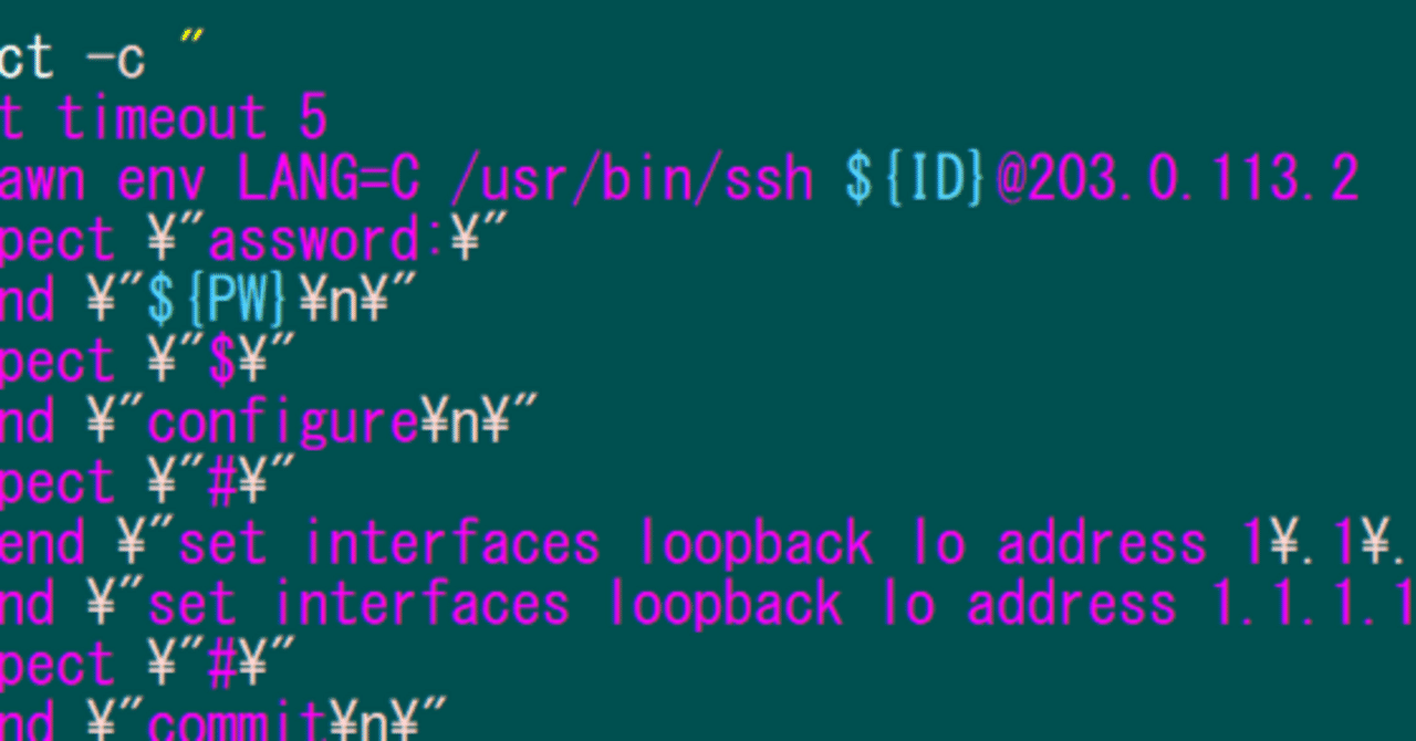 全文無料】bashでVyOSのConfig作成を自動化してみたお話 - ①｜しろおび君