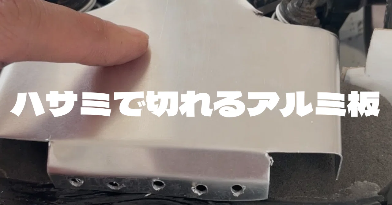 ハサミで切れる金属板を使ってラジコンのドレスアップパーツを自作して