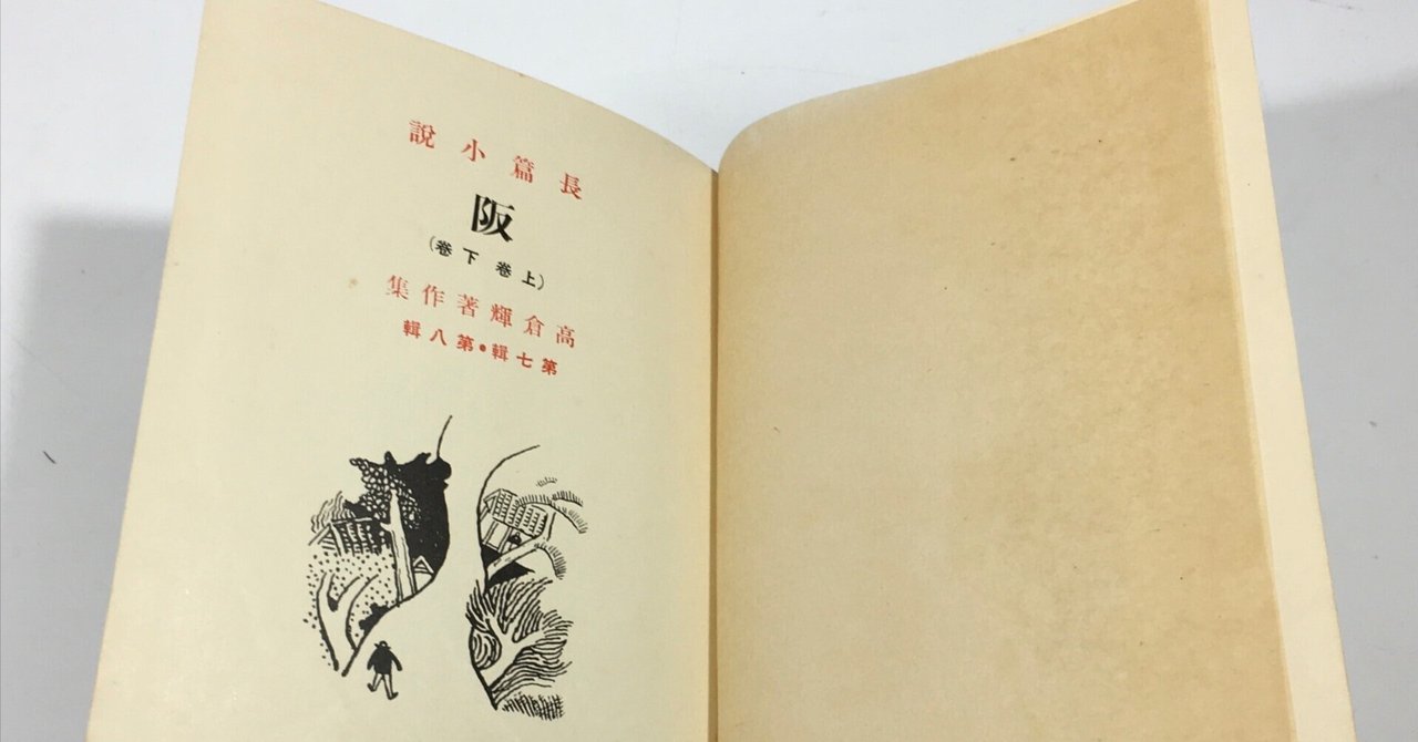 何しろ、何万冊ありますか、この図書部の本といふ本は一冊のこら