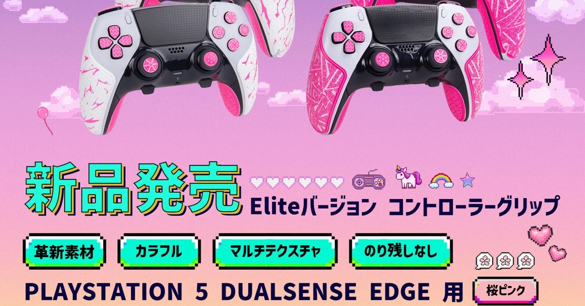 超可愛い PS5 EDGE ピンクコントローラーグリップ｜TALONGAMES