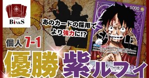 トレカビンクス】緑紫ルフィデッキ紹介｜トレカビンクス