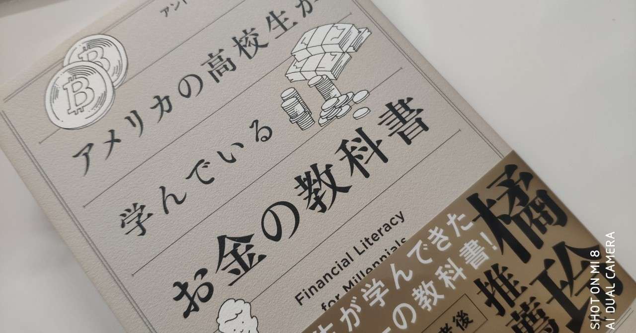 お金に関する本を買ってみました オトガキ ユウ Note