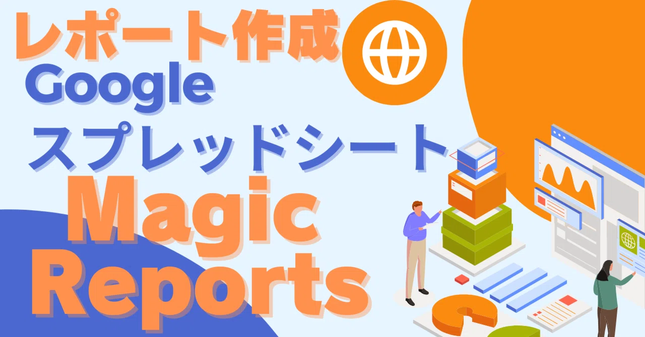 Start Data Analysis Using Google Sheets with GA4 Magic Reports!｜【AI×DX× ...
