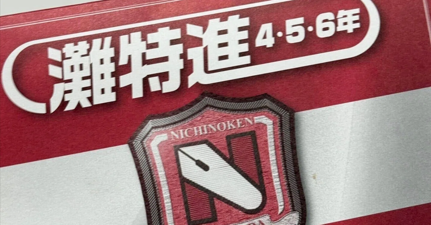 日能研 4灘特進 夏期講習 国算理社 【公式通販】