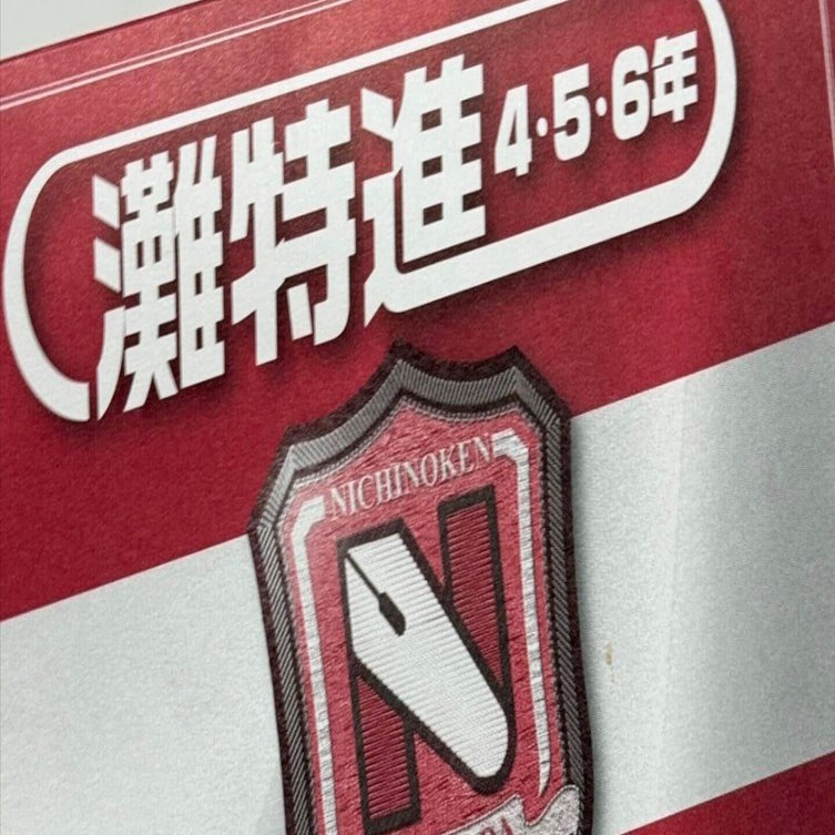 楽天市場】日能研 小5 算数 灘特進コース 日曜特訓/確認テスト