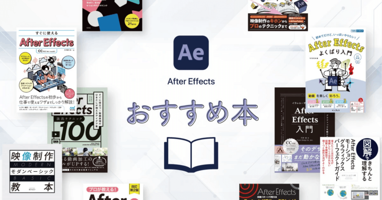 一気にビギナー卒業! 動画でわかるAfter Effects教室 | サンゼ