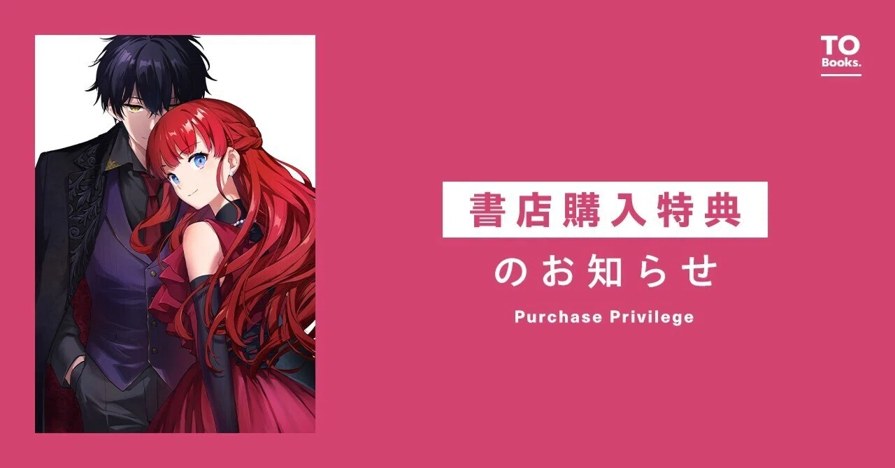 2025年3月1日発売コミック「悪党一家の愛娘、転生先も乙女ゲームの極道
