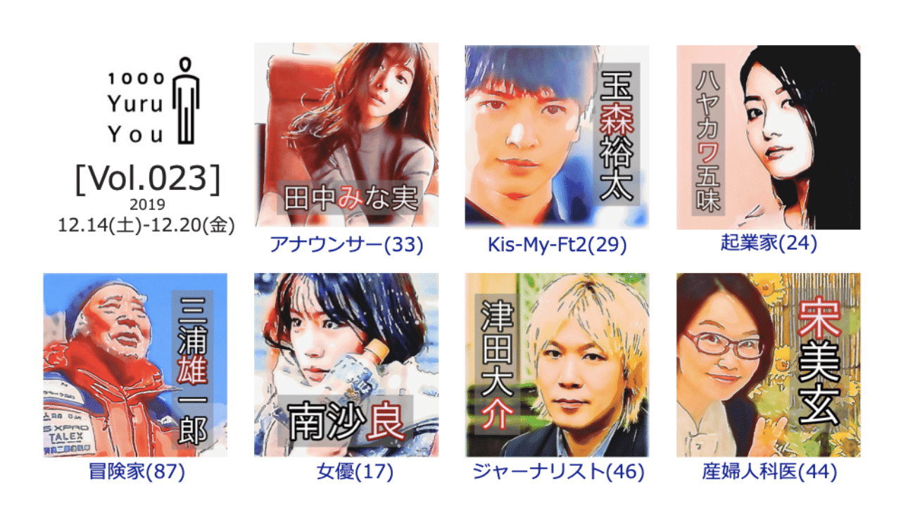 今週の気になる7人 Vol 023 令和の1000人 公式 Note 今週の気になる7人 Vol 023 令和の1000人 公式 Note